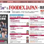 ホテルレストランショーFoodexJapan